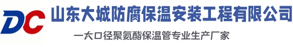 康定大城防腐保温安装工程有限公司
